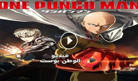 انمي One Punch Man الموسم الثاني الحلقة 7 مترجم اون لاين Hd فيديو الوطن بوست