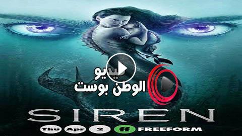 مسلسل Siren الموسم 3 الحلقة 10 والاخيرة مترجم اون لاين Hd فيديو الوطن بوست
