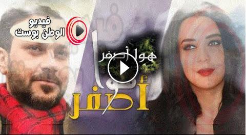 مسلسل هوا اصفر الحلقة 1