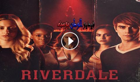 مسلسل Riverdale الموسم الثالث الحلقة 14 مترجم اون لاين Hd فيديو الوطن بوست