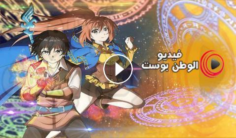 انمي Isekai Cheat Magician الحلقة 8 مترجم اون لاين Hd فيديو الوطن بوست