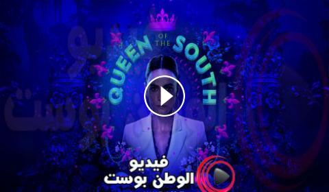 مسلسل Queen Of The South الموسم الرابع الحلقة 13 مترجم اون لاين Hd فيديو الوطن بوست