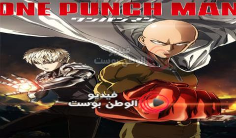 انمي One Punch Man الموسم الثاني الحلقة 4 مترجم اون لاين Hd فيديو الوطن بوست