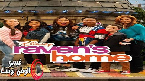مسلسل Raven S Home الموسم الرابع الحلقة 1 مترجم فيديو الوطن بوست