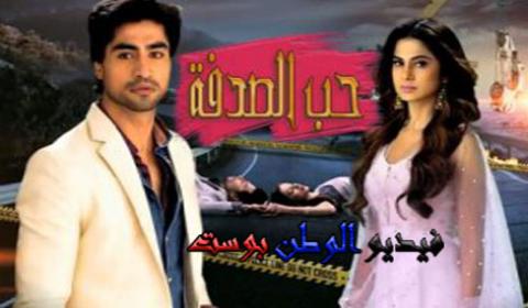 يتسجل يلتحق تطبيق إقطاعي مسلسل حب الصدفة الحلقة 1 Coachoutletfactorystoresl Com