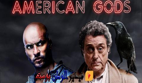 مسلسل American Gods الموسم الثاني الحلقة 7 مترجم للعربية كاملة فيديو الوطن بوست